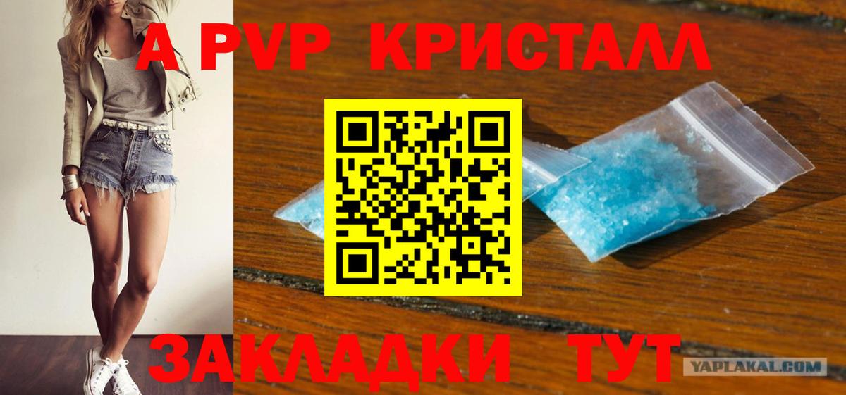 как найти наркотики  A PVP  Лениногорск  Alpha-PVP СК КРИС  Вход с VPN  А ПВП кристаллы  А ПВП VHQ 