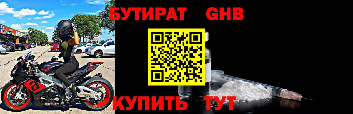 Бутират жидкий экстази Лениногорск