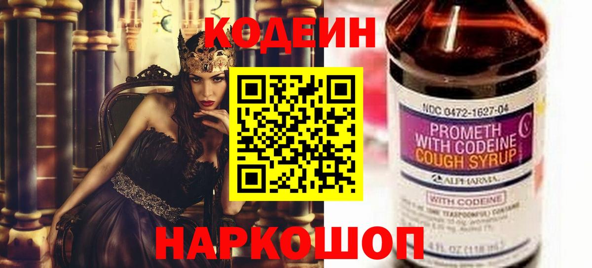 Лениногорск  Кодеин Purple Drank  Codein напиток Lean (лин)  Вход с VPN 