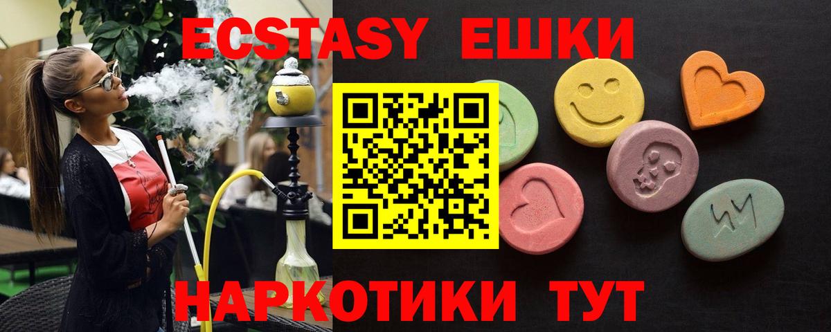 ЭКСТАЗИ MDMA Лениногорск