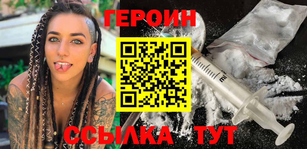 Лениногорск  ГЕРОИН афганец  Героин  Вход с VPN 