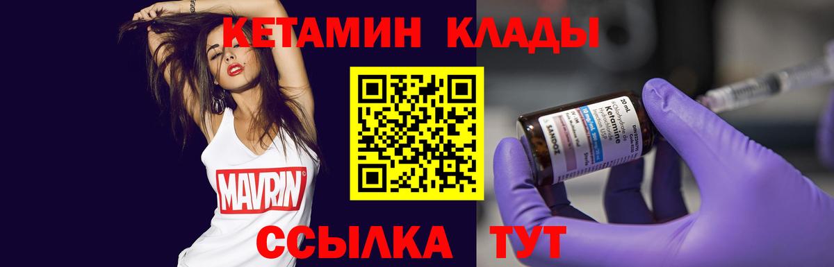 Лениногорск  КЕТАМИН VHQ  Кетамин ketamine  Вход с VPN 