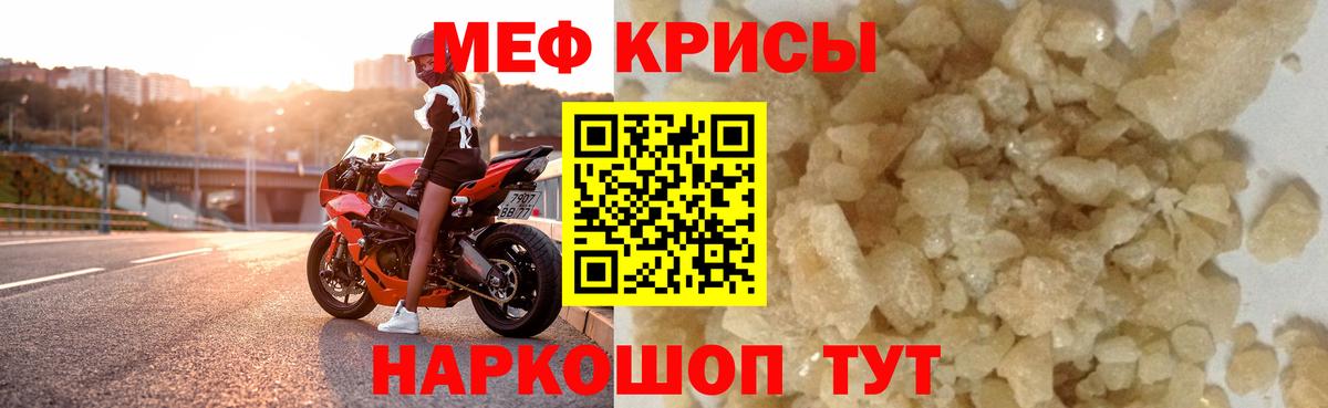 Меф мука Лениногорск