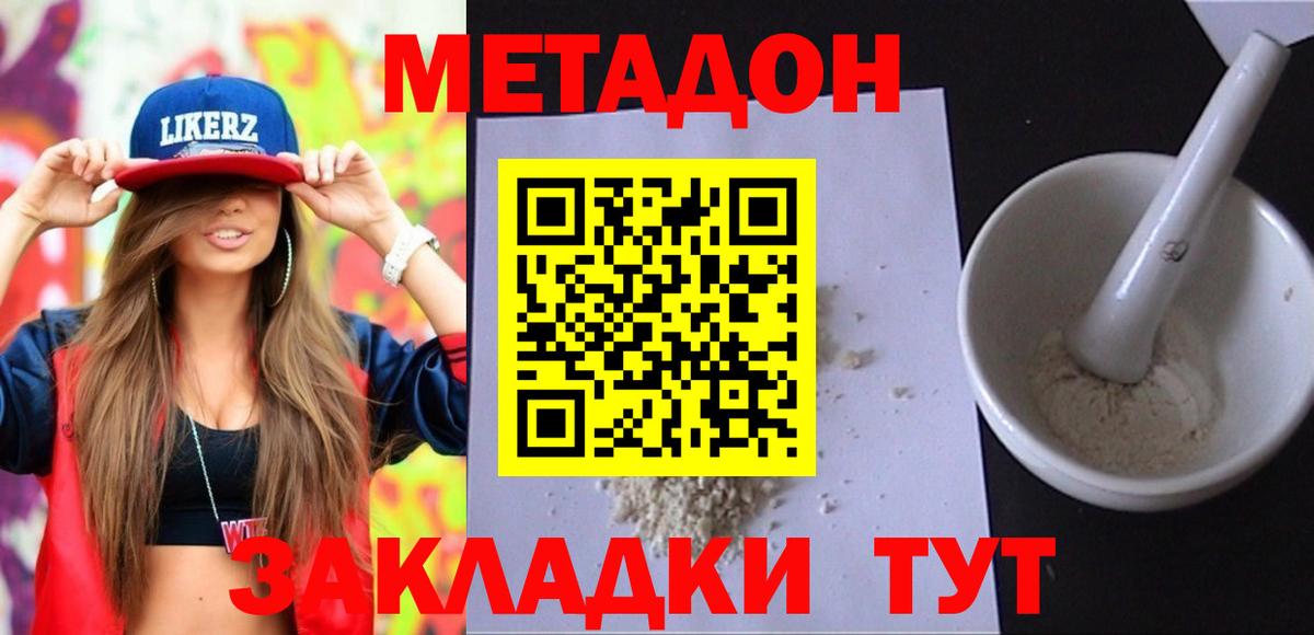 Метадон мёд  Вход с VPN  МЕТАДОН VHQ  Лениногорск 