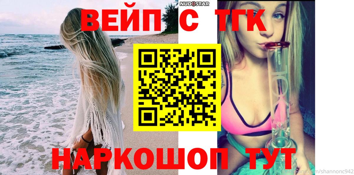 Дистиллят ТГК вейп с тгк Лениногорск